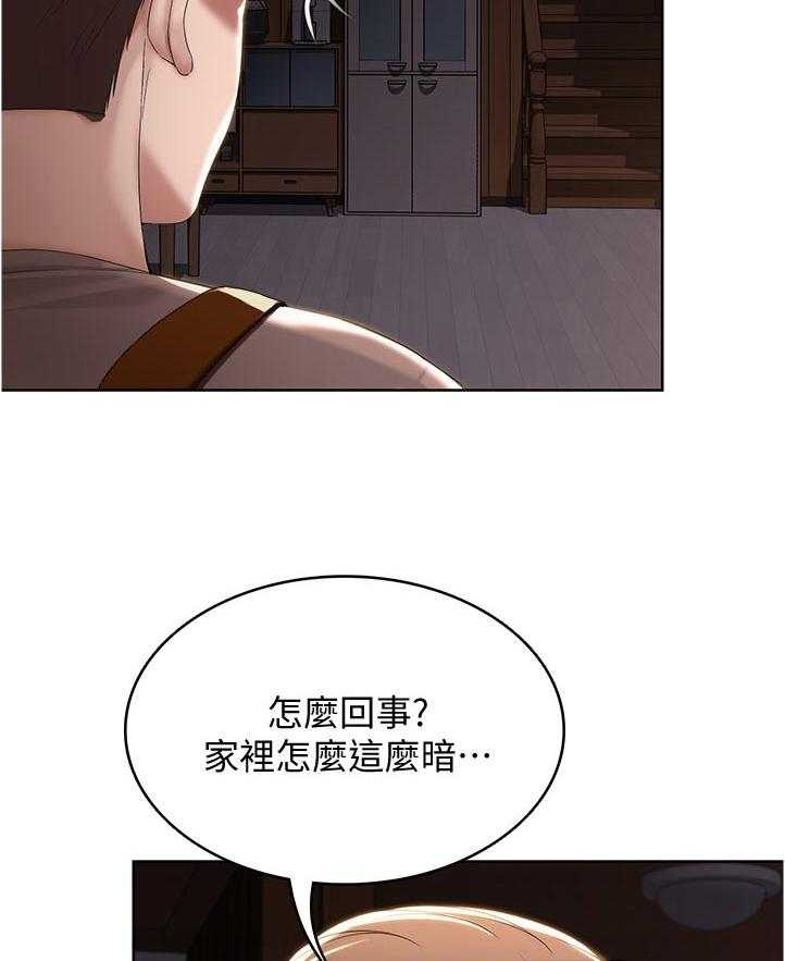《好友之家》第49话 50_换灯泡 第31页