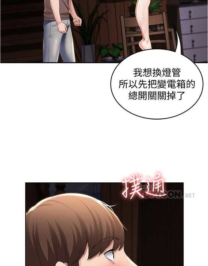 《好友之家》第49话 50_换灯泡 第39页