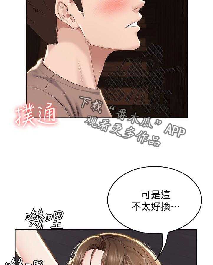 《好友之家》第49话 50_换灯泡 第40页