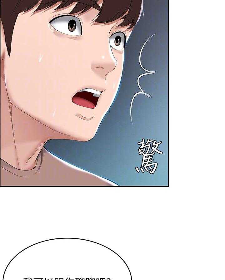 《好友之家》第53话 54_丢人 第26页