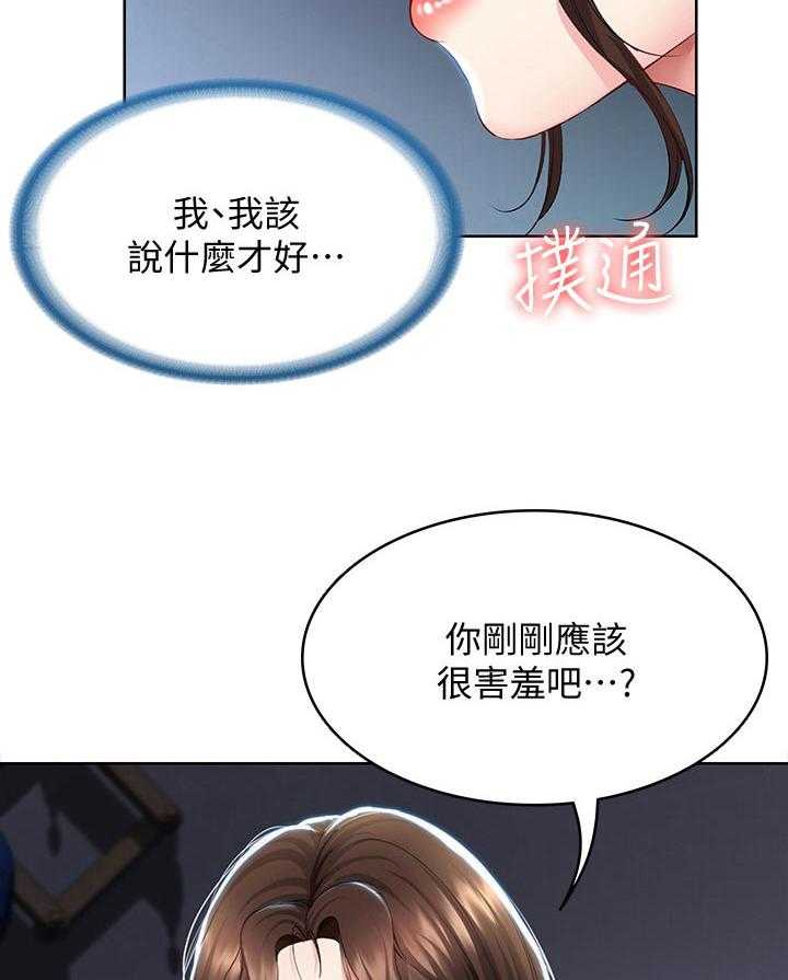 《好友之家》第53话 54_丢人 第33页