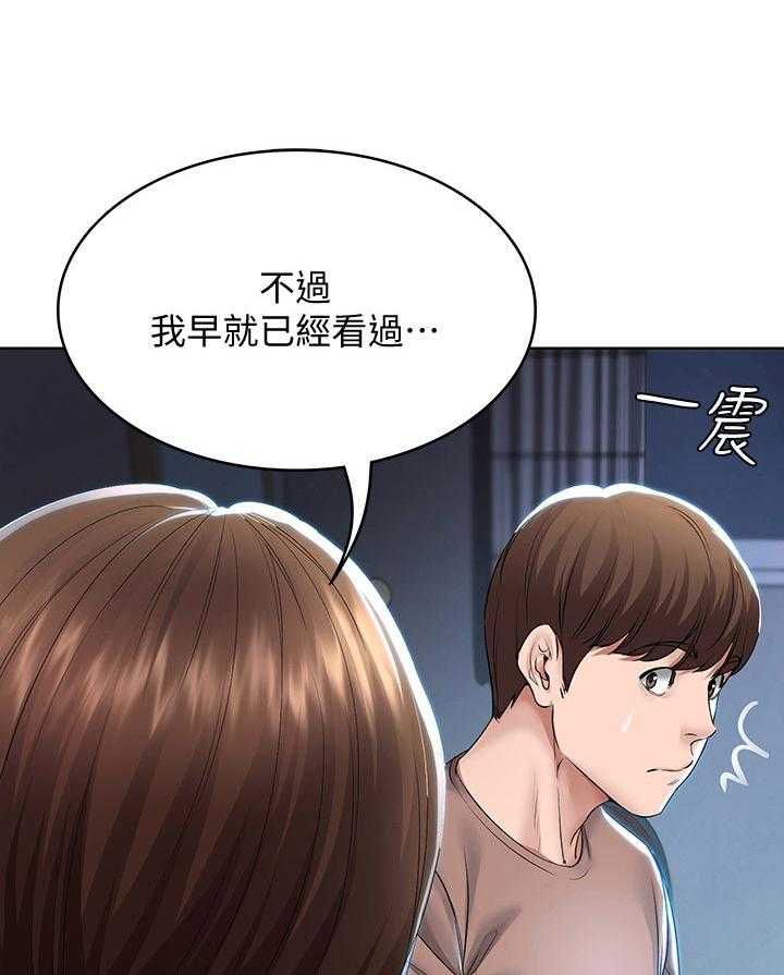 《好友之家》第53话 54_丢人 第35页