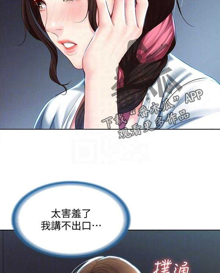 《好友之家》第53话 54_丢人 第38页