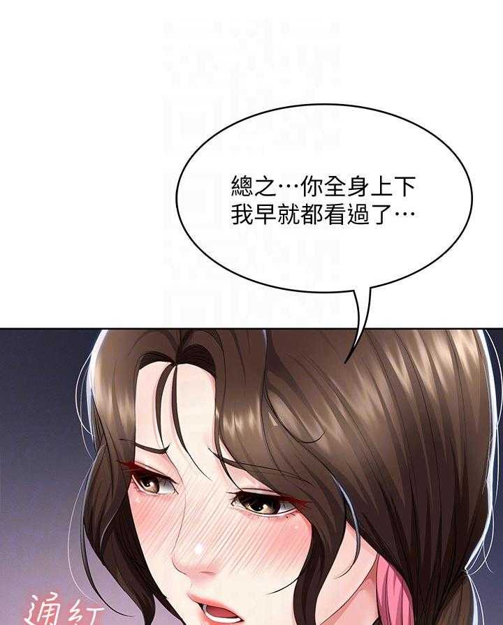 《好友之家》第53话 54_丢人 第40页