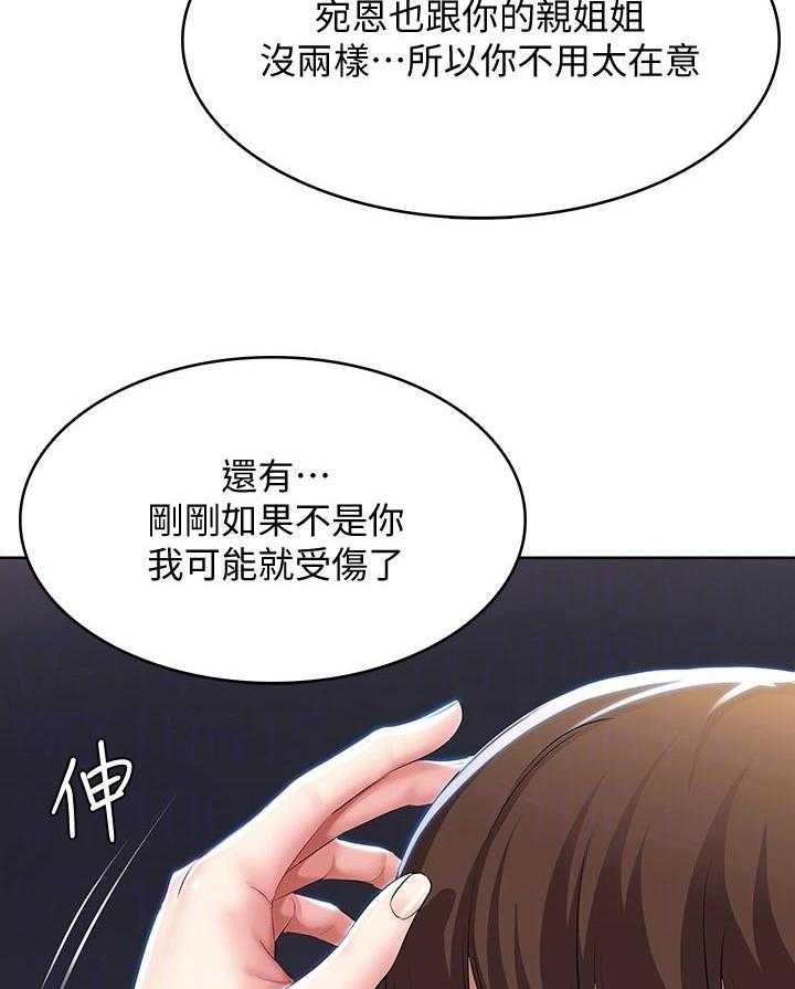 《好友之家》第53话 54_丢人 第43页