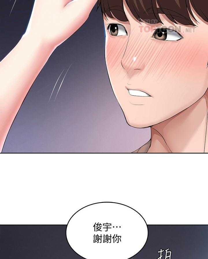 《好友之家》第53话 54_丢人 第44页