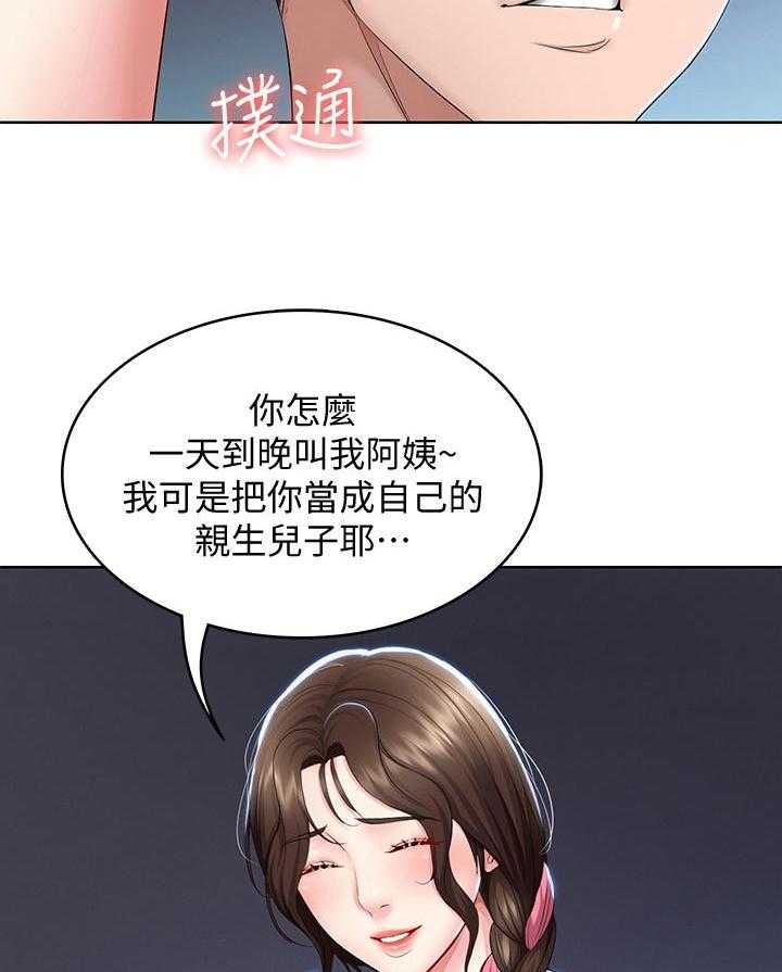 《好友之家》第53话 54_丢人 第47页