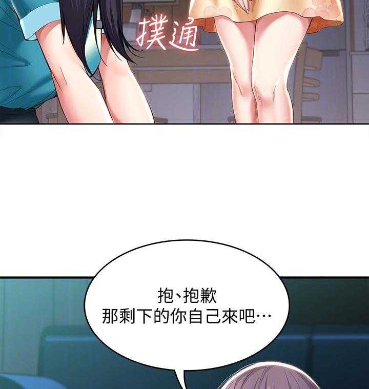 《好友之家》第53话 54_丢人 第4页