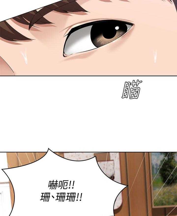 《好友之家》第54话 55_开解 第24页