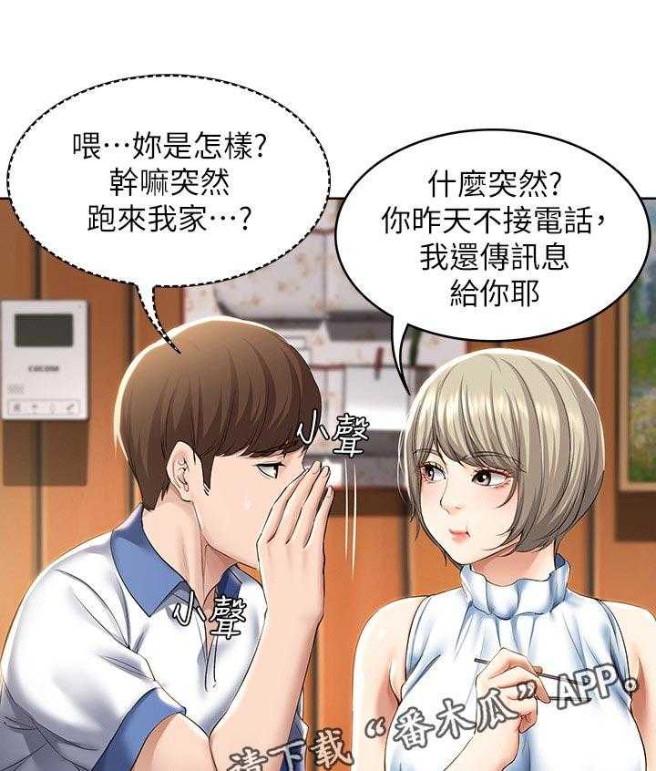 《好友之家》第54话 55_开解 第31页