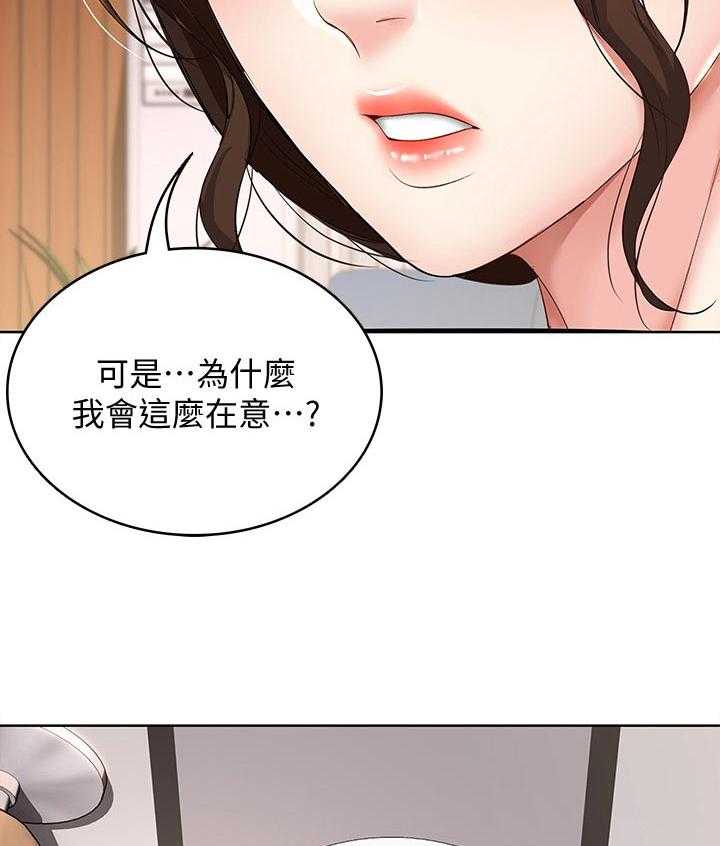 《好友之家》第54话 55_开解 第45页