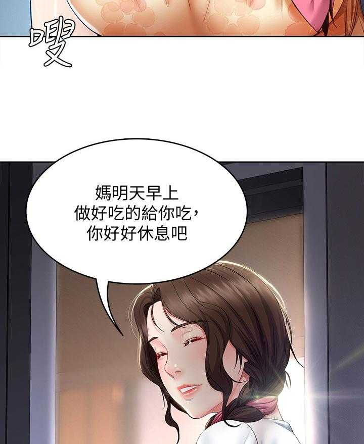 《好友之家》第54话 55_开解 第6页