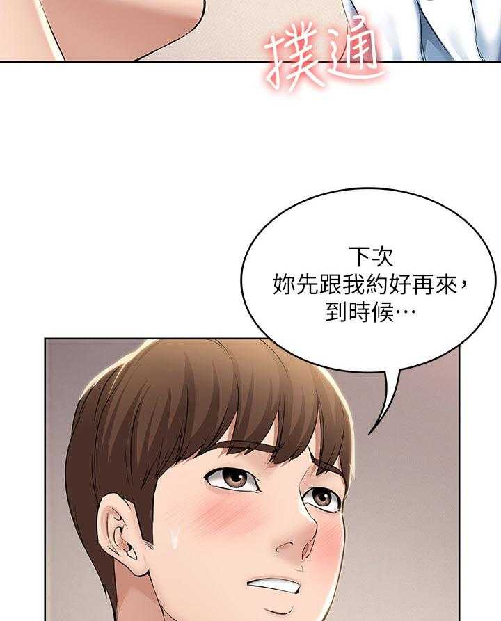 《好友之家》第55话 56_以后再约 第10页
