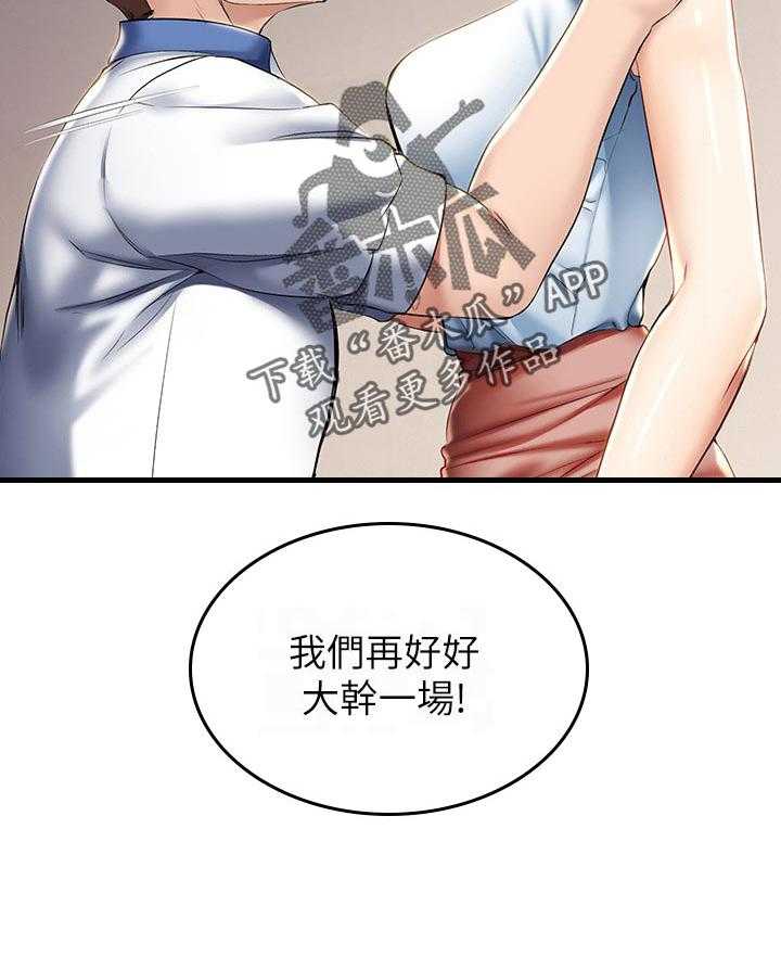 《好友之家》第55话 56_以后再约 第12页
