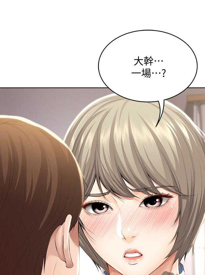 《好友之家》第55话 56_以后再约 第13页