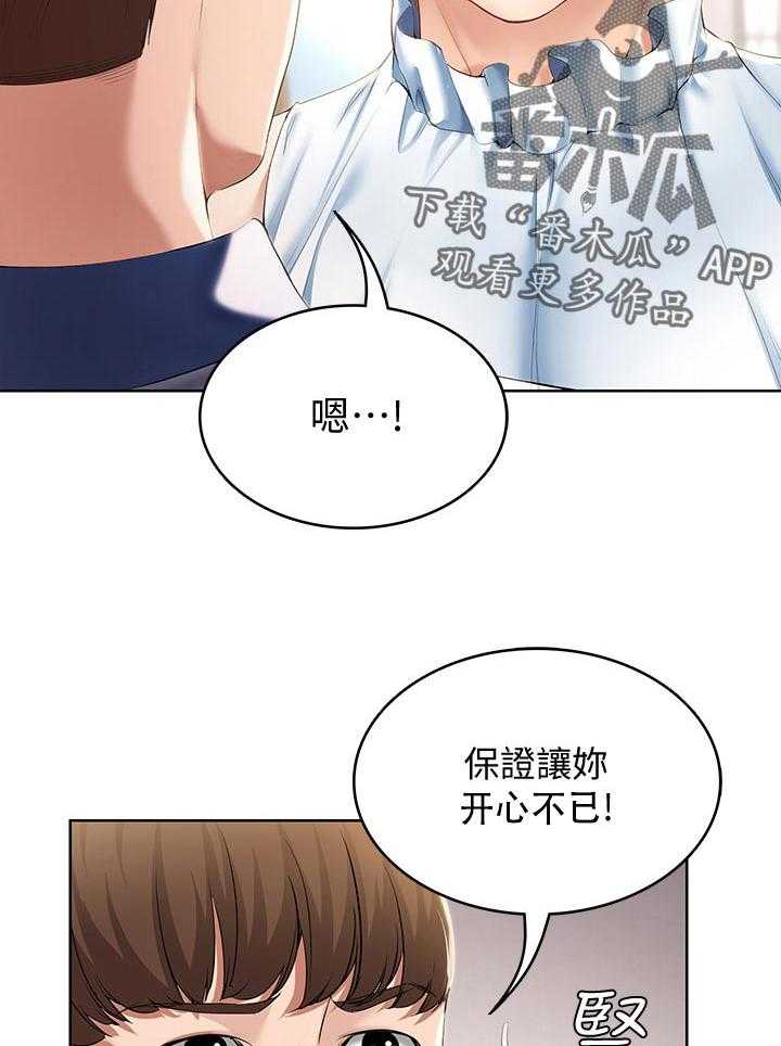 《好友之家》第55话 56_以后再约 第14页