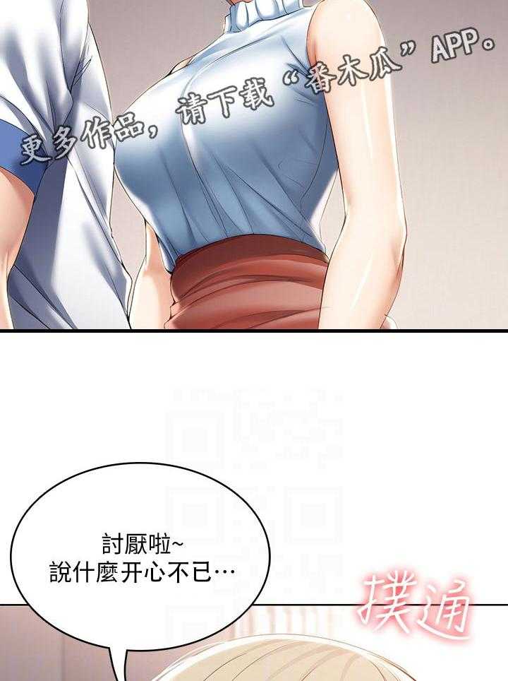 《好友之家》第55话 56_以后再约 第16页