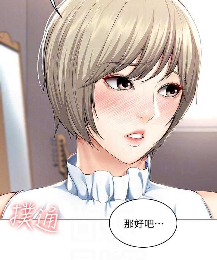 《好友之家》第55话 56_以后再约 第17页