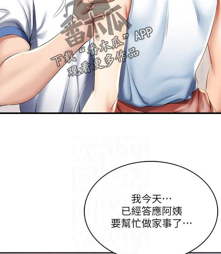 《好友之家》第55话 56_以后再约 第4页