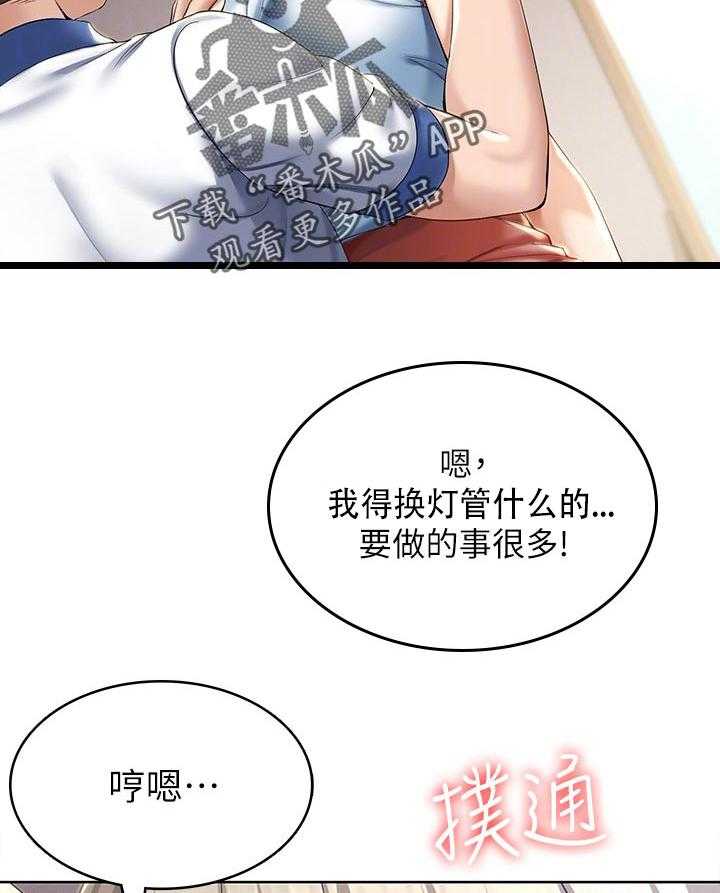 《好友之家》第55话 56_以后再约 第8页