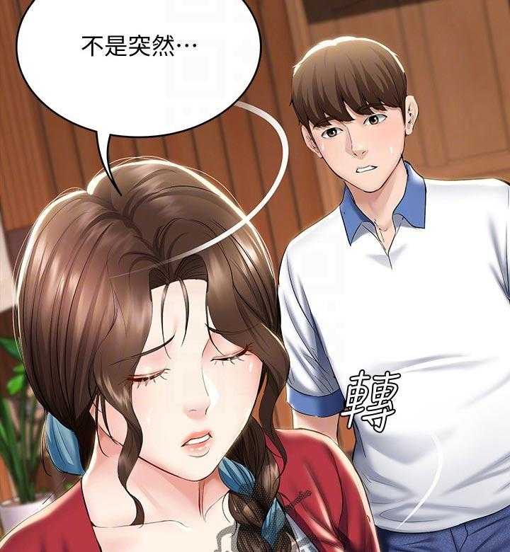 《好友之家》第57话 58_哪里出了问题 第13页