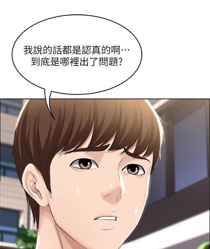 《好友之家》第57话 58_哪里出了问题 第36页