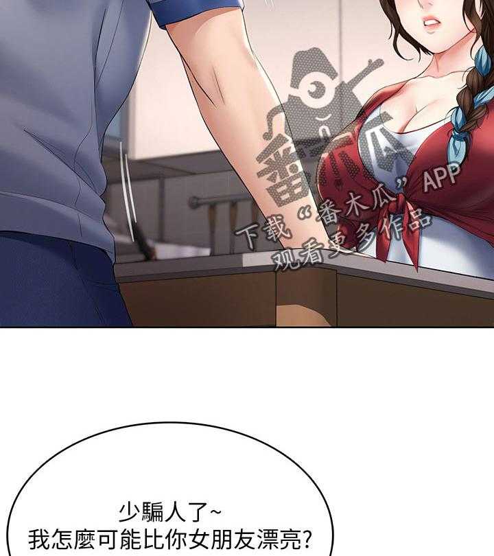 《好友之家》第56话 57_吃醋 第12页