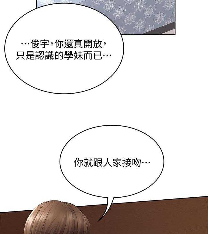《好友之家》第56话 57_吃醋 第18页