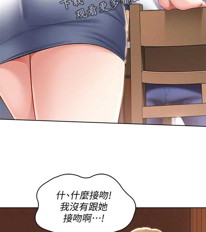 《好友之家》第56话 57_吃醋 第20页