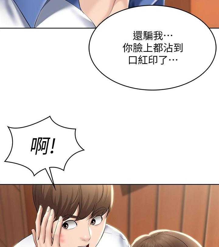 《好友之家》第56话 57_吃醋 第23页