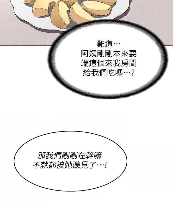 《好友之家》第56话 57_吃醋 第4页