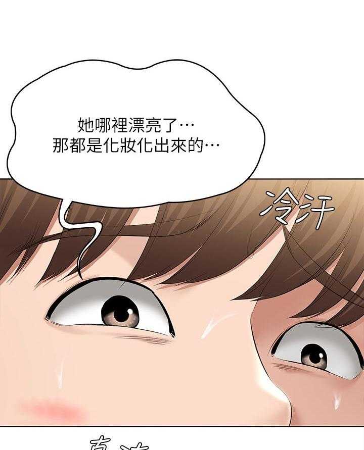 《好友之家》第56话 57_吃醋 第7页