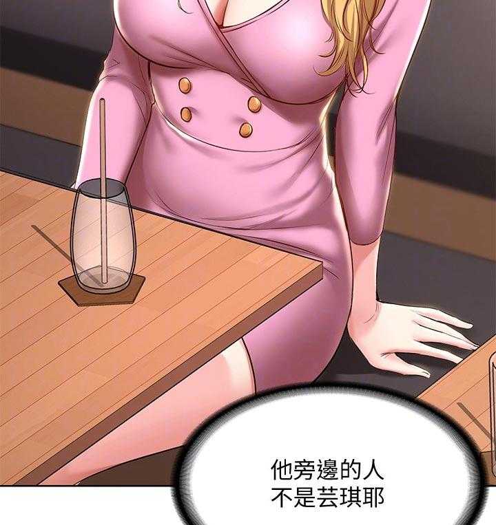 《好友之家》第58话 59_怎么知道的 第13页