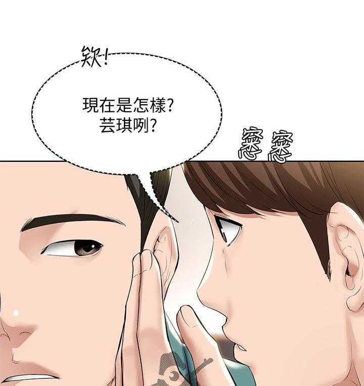 《好友之家》第58话 59_怎么知道的 第16页