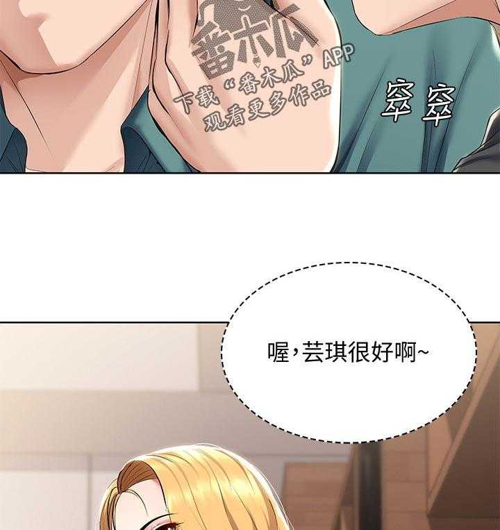 《好友之家》第58话 59_怎么知道的 第17页