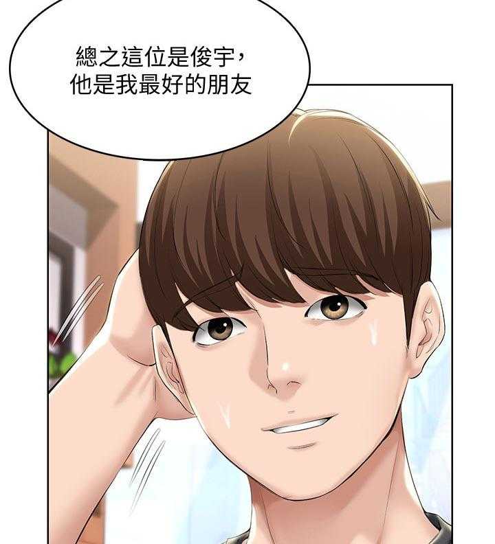《好友之家》第58话 59_怎么知道的 第27页