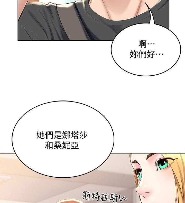 《好友之家》第58话 59_怎么知道的 第28页