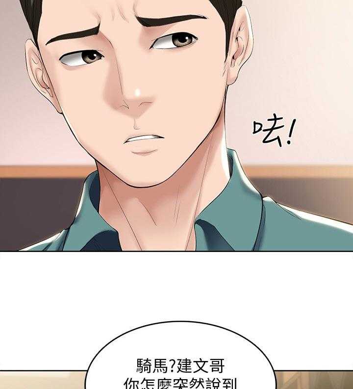 《好友之家》第58话 59_怎么知道的 第35页