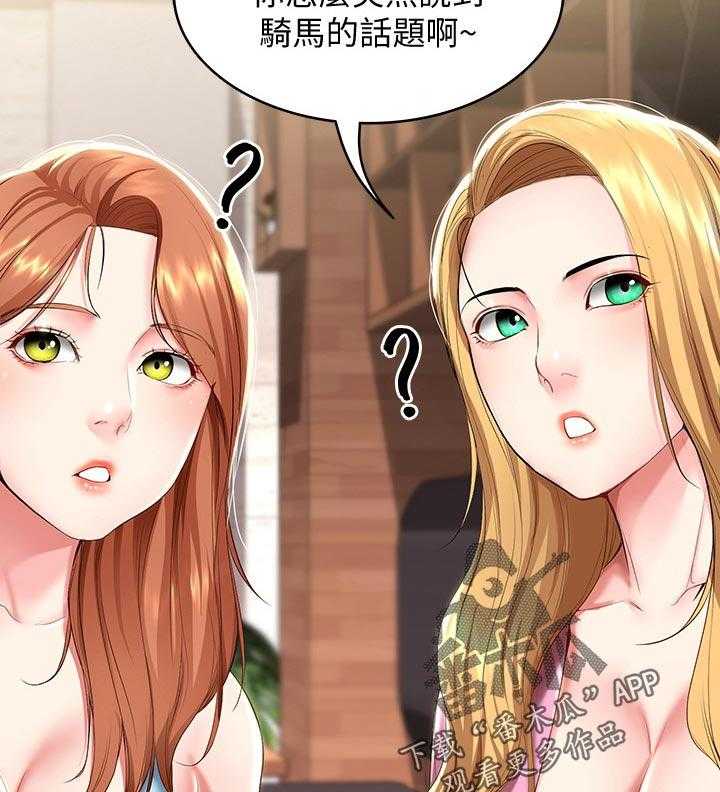 《好友之家》第58话 59_怎么知道的 第36页