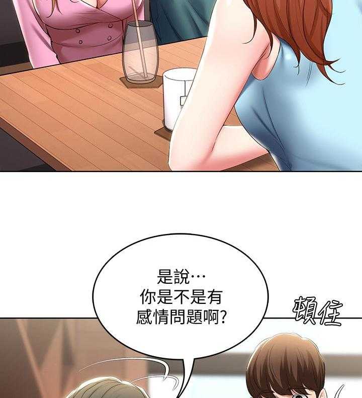 《好友之家》第58话 59_怎么知道的 第38页