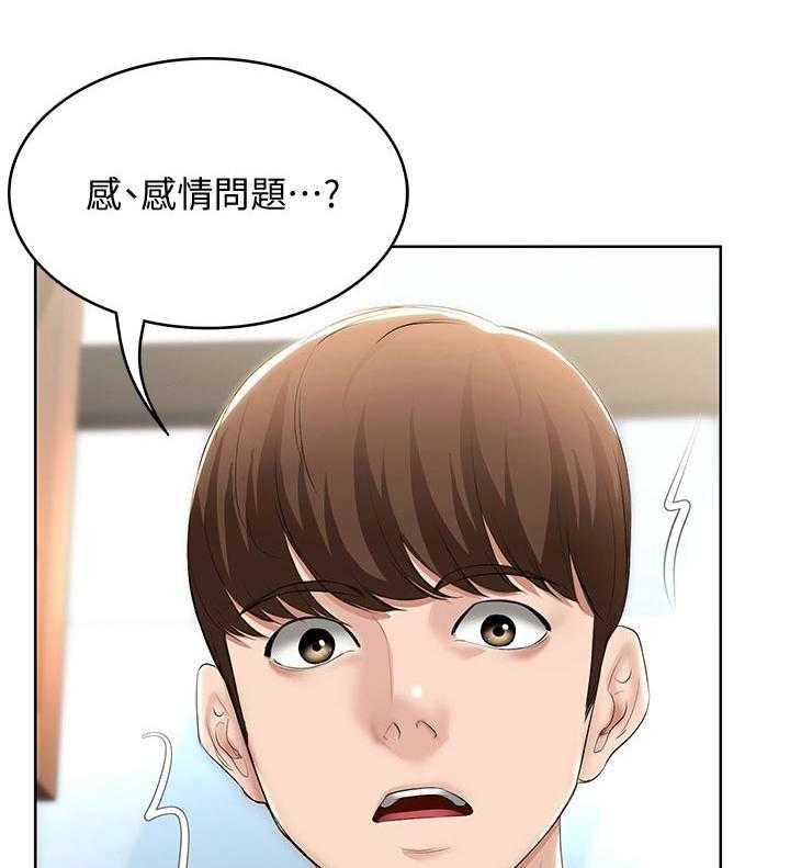 《好友之家》第58话 59_怎么知道的 第40页