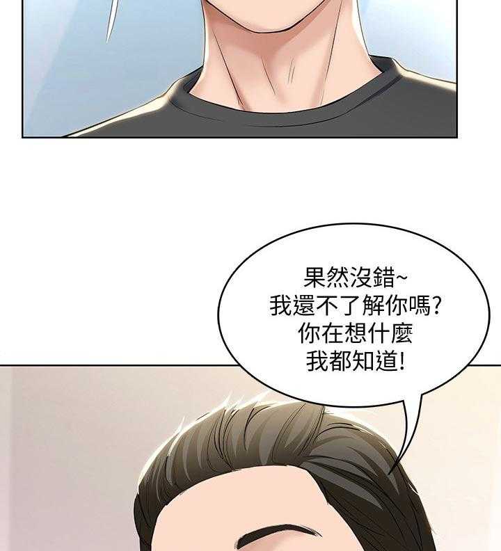 《好友之家》第58话 59_怎么知道的 第41页