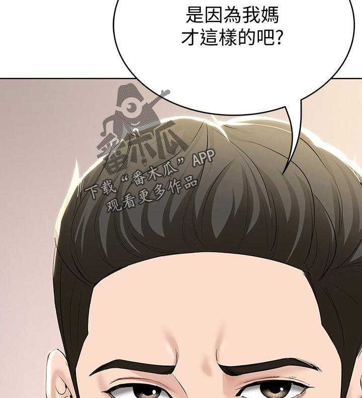 《好友之家》第58话 59_怎么知道的 第44页