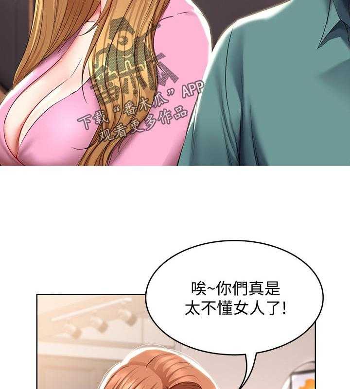《好友之家》第60话 61_什么情况 第13页
