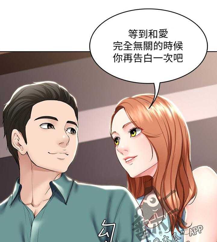 《好友之家》第60话 61_什么情况 第17页