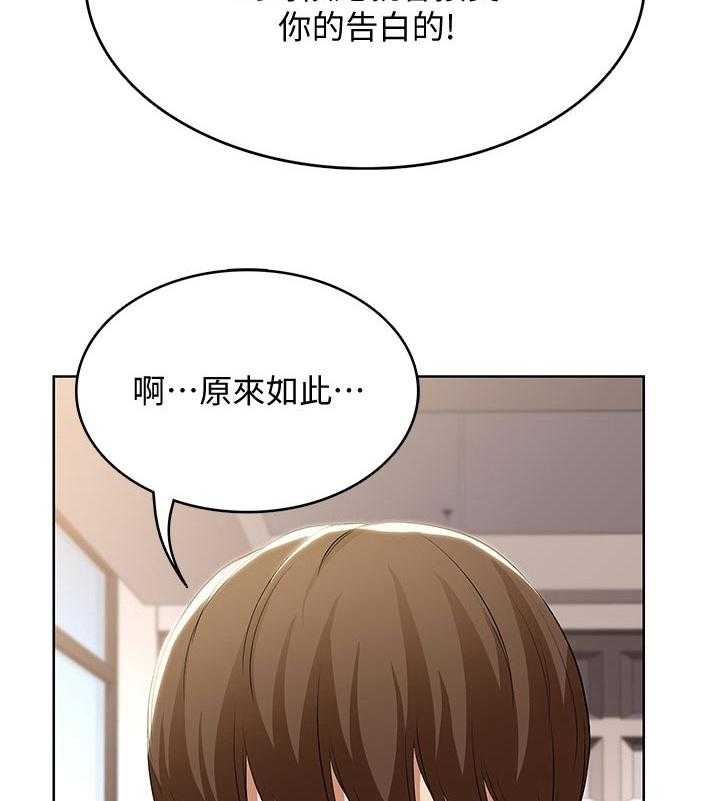 《好友之家》第60话 61_什么情况 第20页