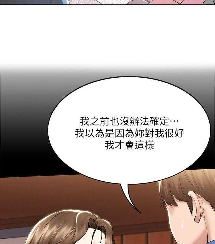 《好友之家》第60话 61_什么情况 第40页