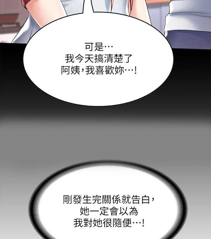 《好友之家》第60话 61_什么情况 第42页