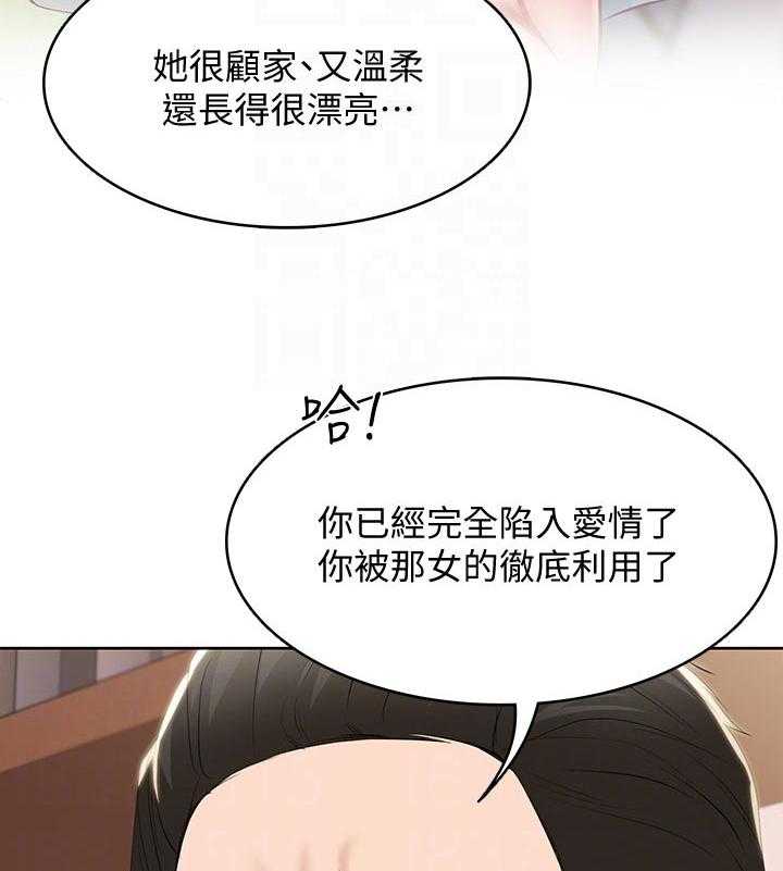 《好友之家》第60话 61_什么情况 第5页