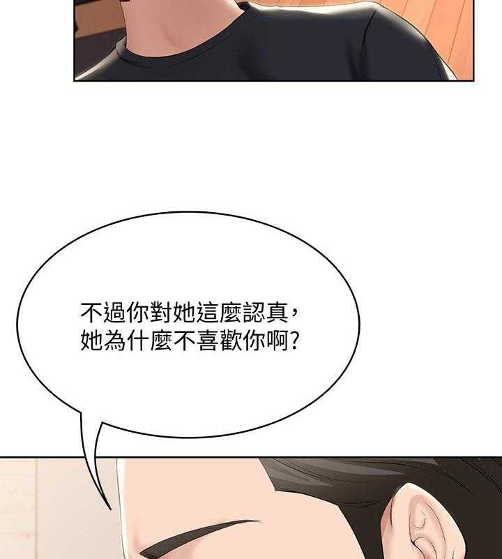 《好友之家》第60话 61_什么情况 第8页